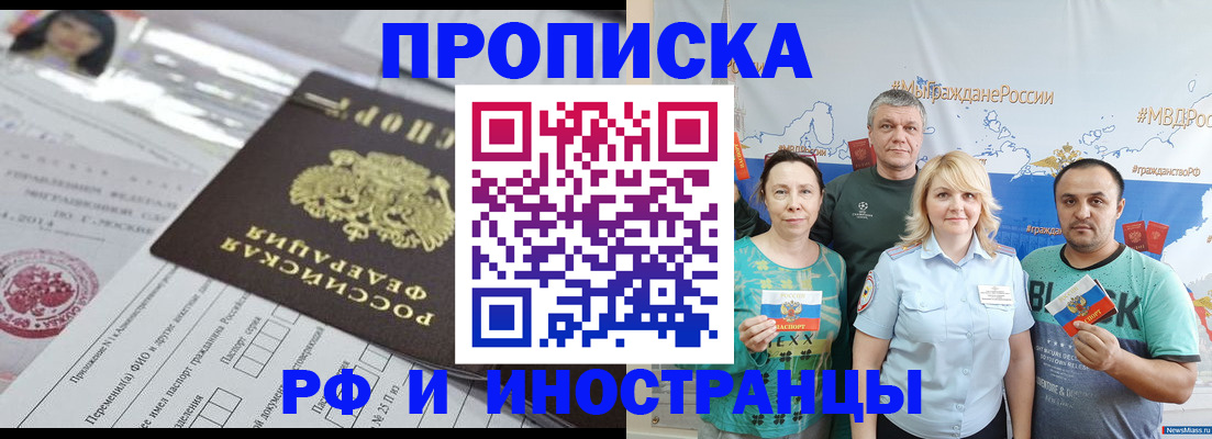 прописка законно в Михайловке